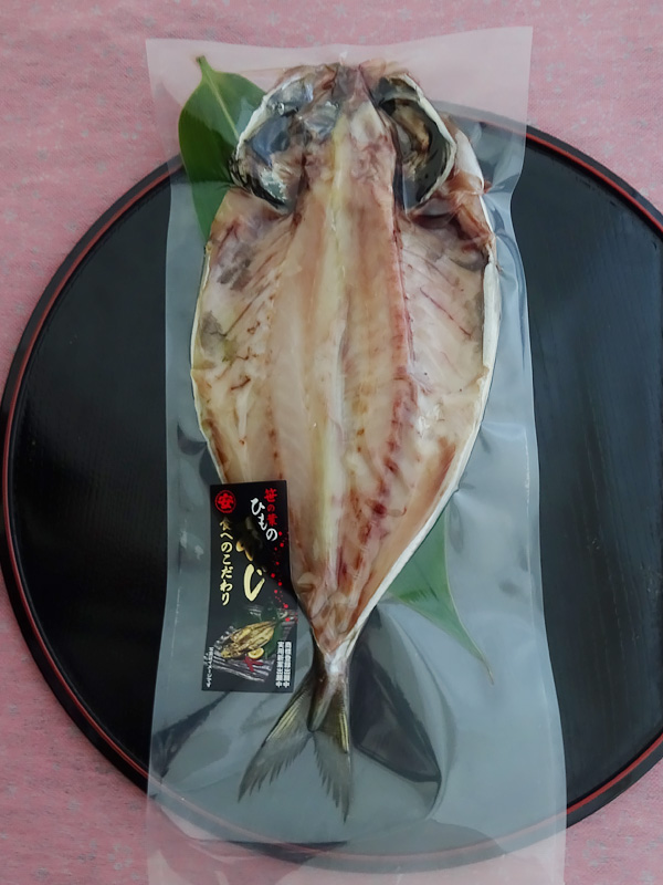 笹の葉干物 あじ