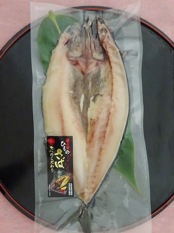笹の葉干物 さば