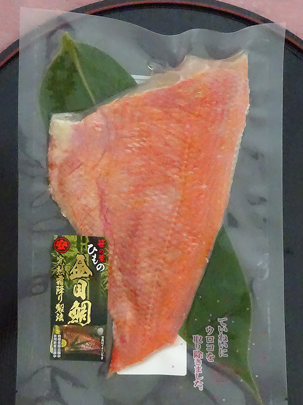 笹の葉干物 完熟 金目鯛