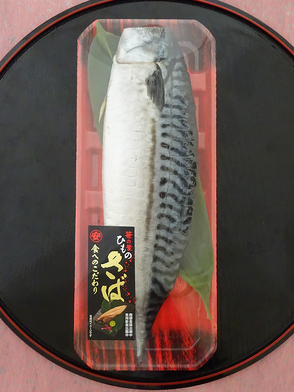 赤皿トレーパック干物 さば