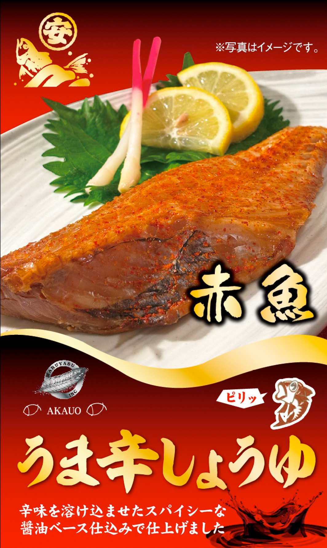 【うま辛しょうゆ漬け】赤魚